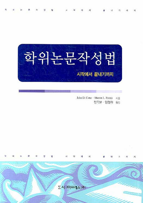 학위논문작성법