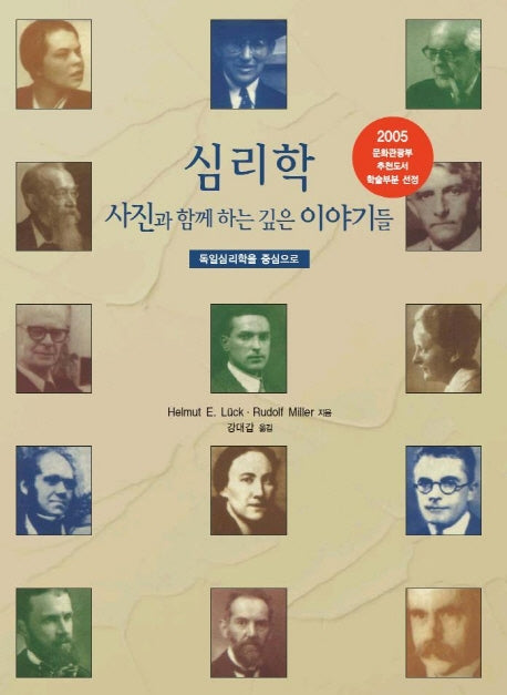 심리학 : 사진과 함께 하는 깊은 이야기들