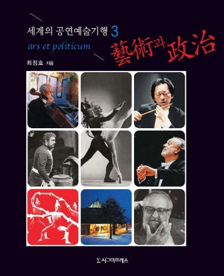 세계의 공연예술기행 3