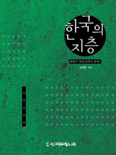 한국의 지층