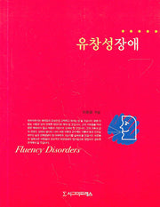 유창성장애