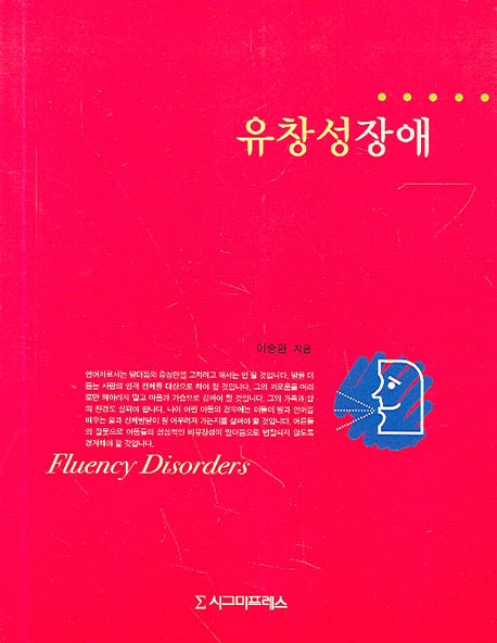 유창성장애