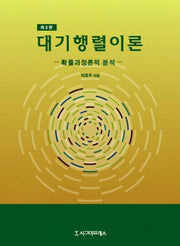 대기행렬이론