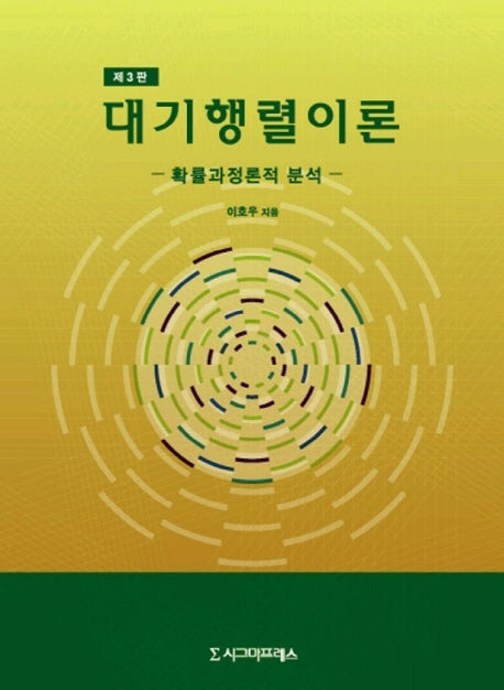 대기행렬이론