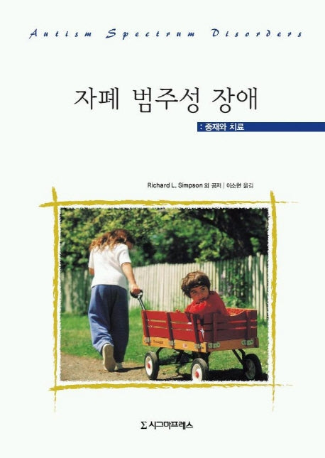 자폐 범주성 장애
