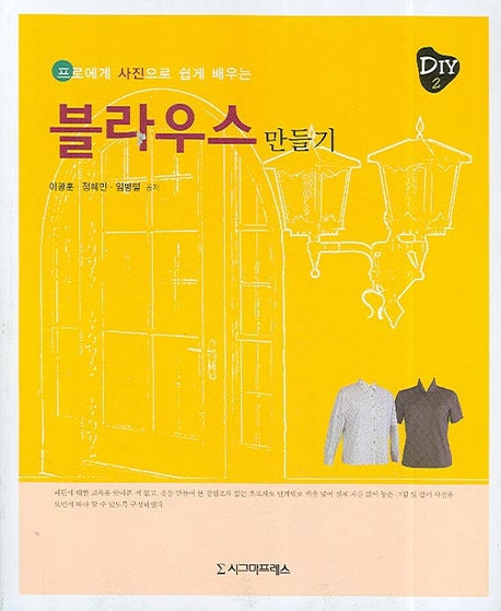 블라우스 만들기(프로에게 사진으로 쉽게 배우는)