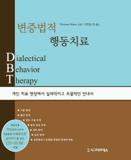 변증법적 행동치료(반양장)