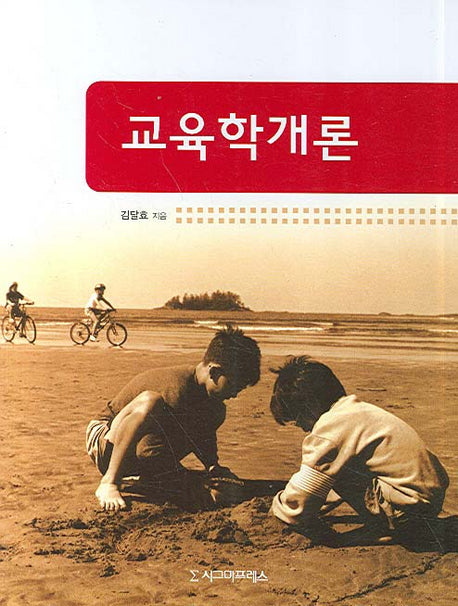 교육학개론