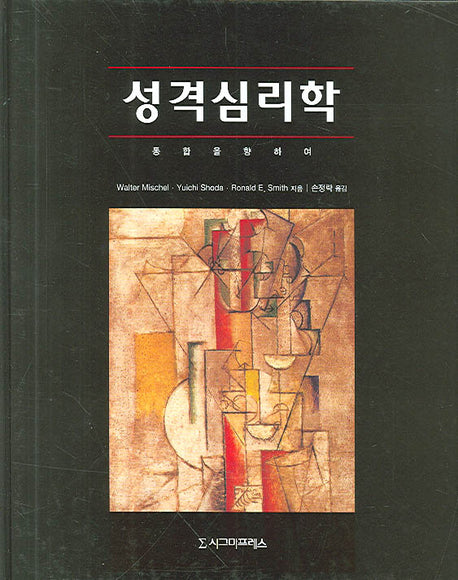 성격심리학(7판)(양장본 Hardcover)