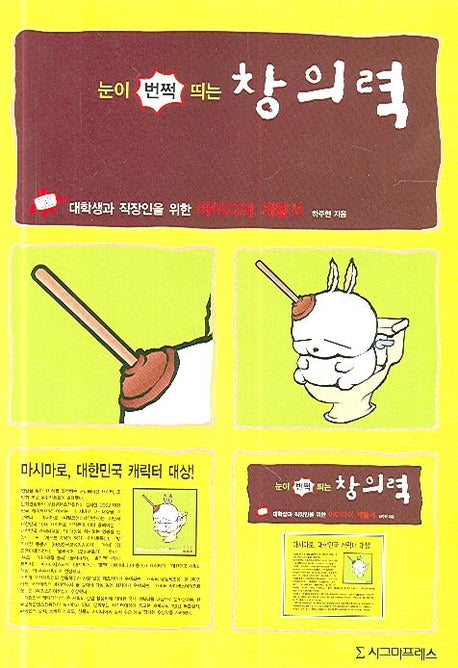 눈이 번쩍 띄는 창의력
