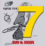 미술치료 7단계
