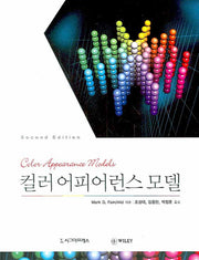 컬러 어피어런스 모델(양장본 HardCover)