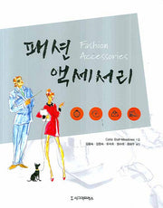 패션 액세서리