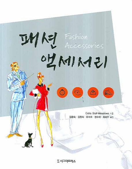 패션 액세서리