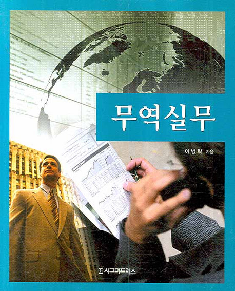 무역실무