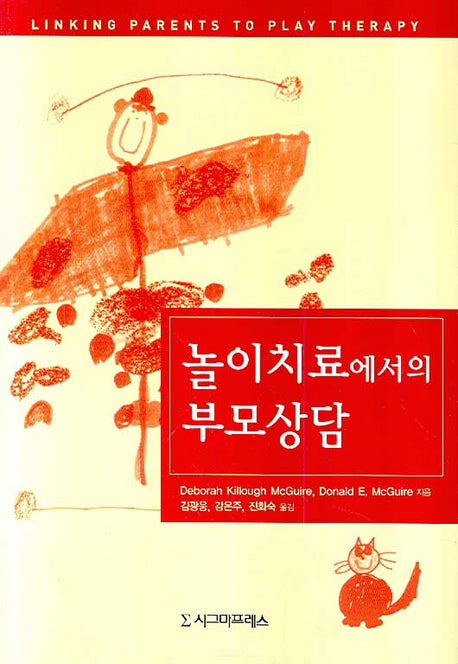 놀이치료에서의 부모상담