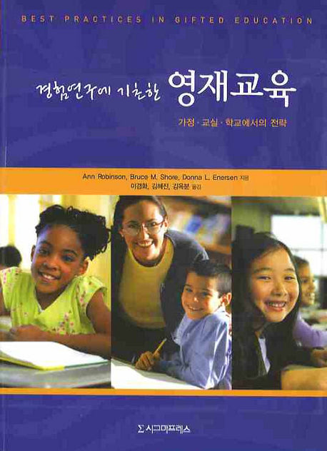 영재교육(경험연구에 기초한)
