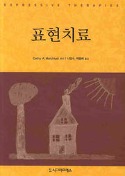 표현치료