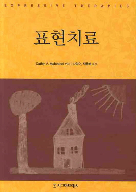 표현치료