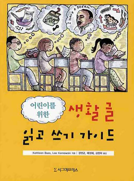 생활글 읽고 쓰기 가이드(어린이를 위한)