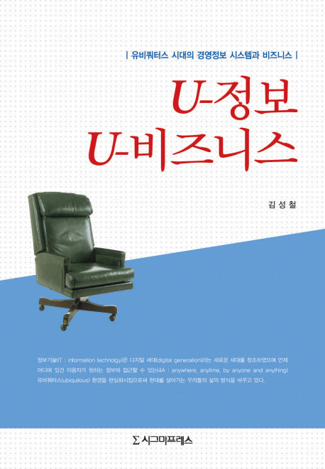 U-정보 U-비즈니스