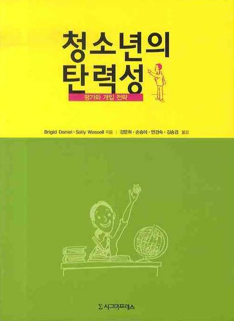 청소년의 탄력성