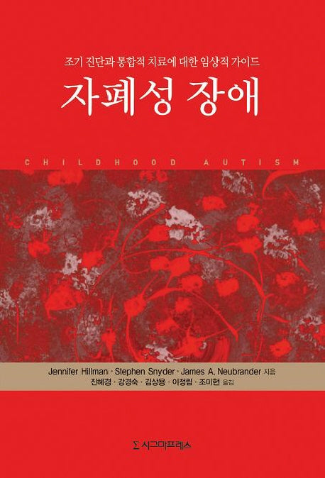 자폐성 장애