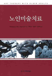 노인미술치료