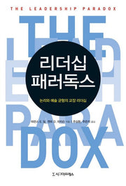 리더십 패러독스: 논리와 예술 균형의 교장 리더십