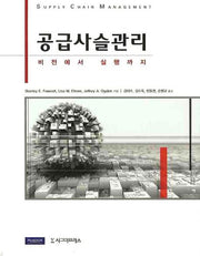 공급사슬관리