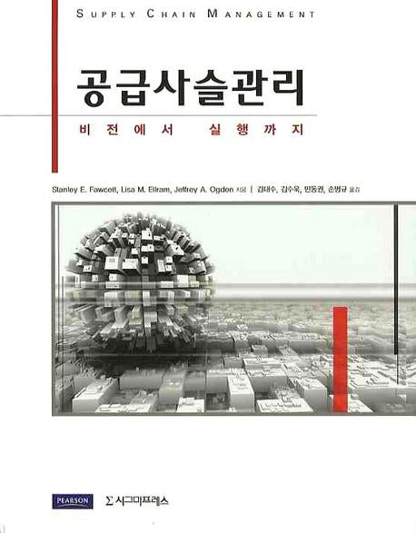 공급사슬관리