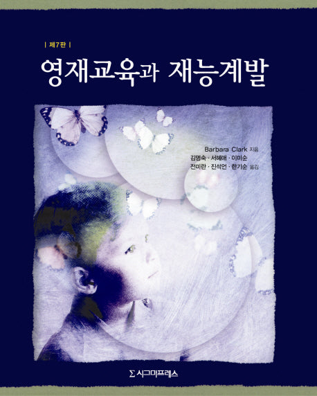 영재교육과 재능계발(7판)