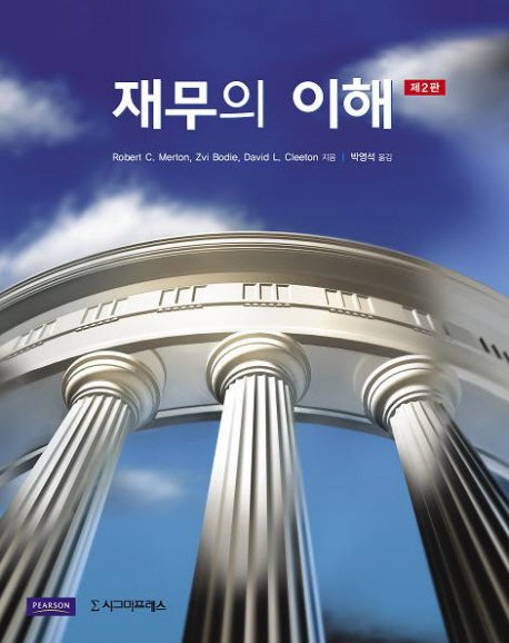 재무의 이해(2판)
