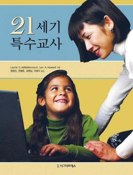 21세기  특수교사