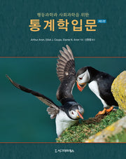 통계학 입문(행동과학과 사회과학을 위한)(개정판 5판)(반양장)