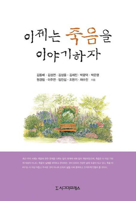 이제는 죽음을 이야기하자