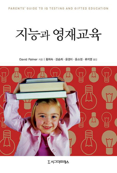 지능과 영재교육