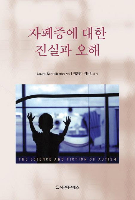 자폐증에 대한 진실과 오해