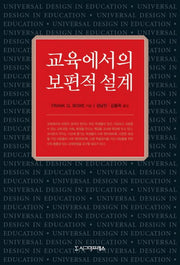 교육에서의 보편적 설계