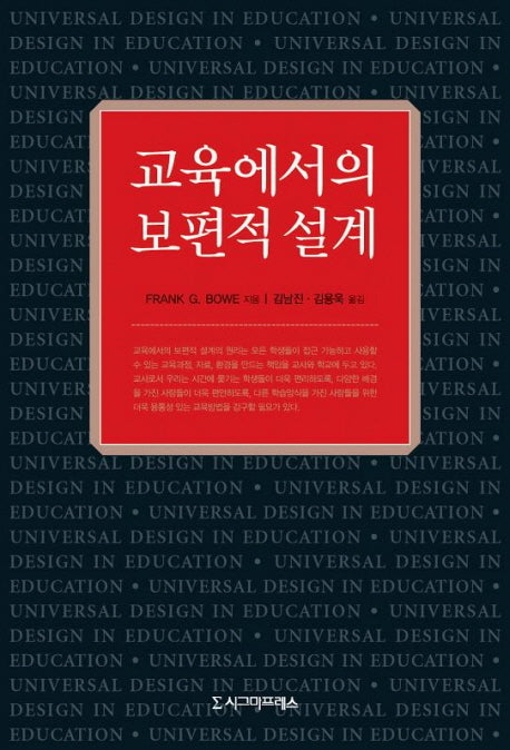 교육에서의 보편적 설계