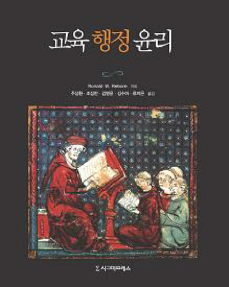 교육행정윤리