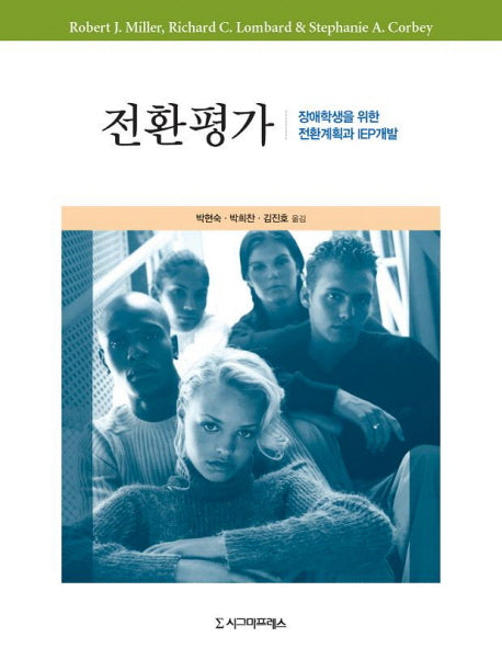 전환평가