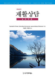 재활상담: 실제적용