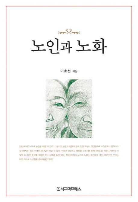 노인과 노화