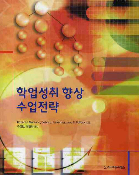 학업성취 향상 수업전략