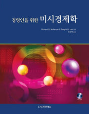 미시경제학(경영인을 위한)(DVD1장포함)(양장본 HardCover)