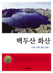백두산 화산