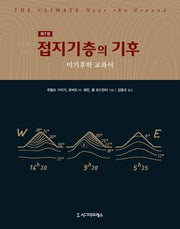 접지기층의 기후(7판)(양장본 Hardcover)