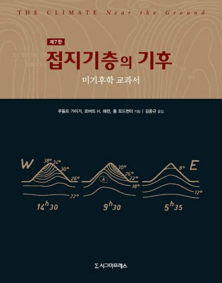 접지기층의 기후(7판)(양장본 Hardcover)