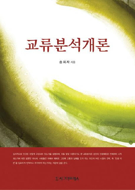 교류분석개론